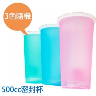 500cc密封杯