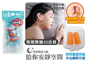 Beauty Fans~防噪耳塞(小耳款)附收納盒(3對入)